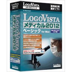 LogoVista　メディカル　2012　ベーシック　for　Mac