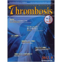Thrombosis　7/3　2012年9月号