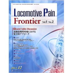 Locomotive Pain Frontier　1/2　2012年12月号