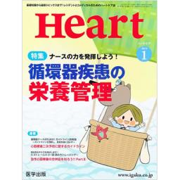 Heart　3/1　2013年1月号