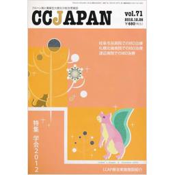 CCJAPAN　Vol.71　2012年12月号