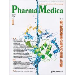 PharmaMedica　31/1　2013年1月号