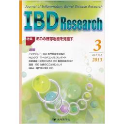 IBD Research　7/1　2013年3月号