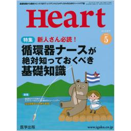 Heart　3/5　2013年5月号