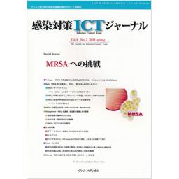 感染対策ICTジャーナル　8/2　2013年Spring