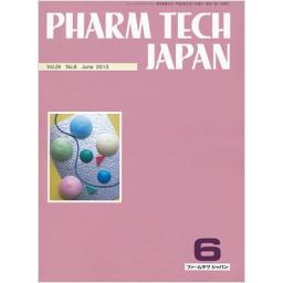 PHARM TECH JAPAN　29/8　2013年6月号
