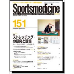 月刊スポーツメディスン　No.151　2013年6月号
