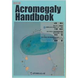 Acromegaly　Handbook　改訂版