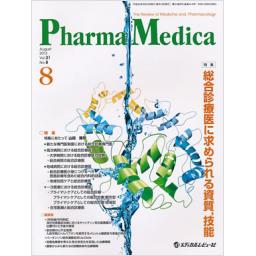 PharmaMedica　31/8　2013年8月号