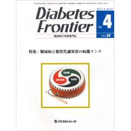 Diabetes Frontier　24/4　2013年8月号