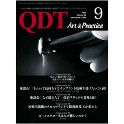 QDT　Art　&　Practice　38/9　2013年9月号