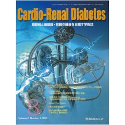 Cardio-Renal Diabetes　2/3　2013年8月号