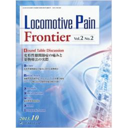 Locomotive Pain Frontier　2/2　2013年10月号