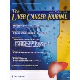 The Liver Cancer Journal　5/3　2013年9月号