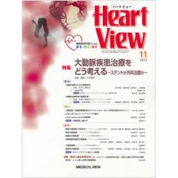 Heart View　17/11　2013年11月号