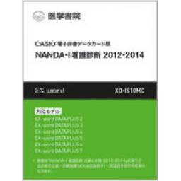 NANDA-I看護診断2012-2014準拠　CASIO電子辞書データカード版
