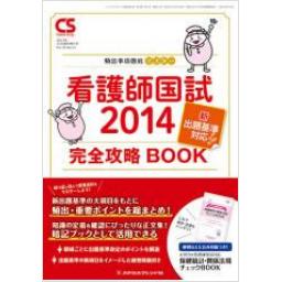 Clinical Study　34/13　2013年11月増刊号　看護師国試2014完全攻略BOOK