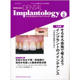 Quintessence DENTAL Implantology　20/6　2013年