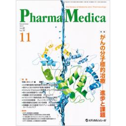 PharmaMedica　31/11　2013年11月号