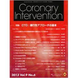 Coronary Intervention　9/6　2013年11月号