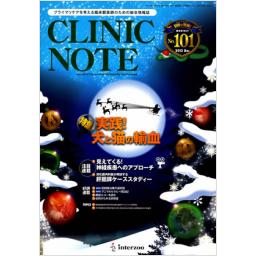 CLINIC NOTE　No.101　9/12　2013年12月号　