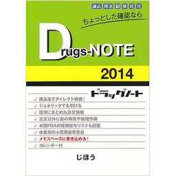Drugs-NOTE 2014　ドラッグノート