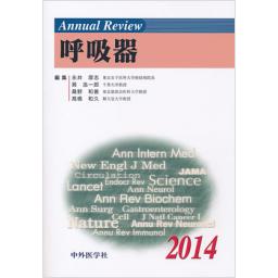 Annual Review　呼吸器　2014