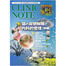 CLINIC NOTE　No.104　10/3　2014年3月号　