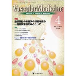 Vascular　Medicine　10/1　2014年4月号