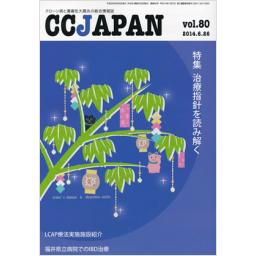 CCJAPAN　Vol.80　2014年6月号