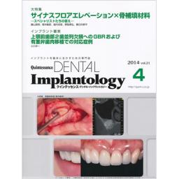 Quintessence DENTAL Implantology　21/4　2014年