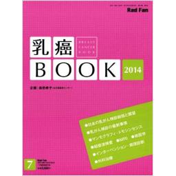 Rad Fan　12/8　2014年7月臨時増刊号　乳癌BOOK　2014