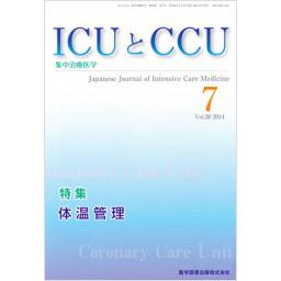 ICUとCCU　38/7　2014年7月号