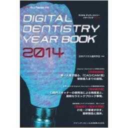 QDT　Art　&　Practice　別冊　DIGITAL　DENTISTRY　YEARBOOK　2014