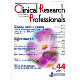 Clinical Research Professionals　No.44　2014年10月号