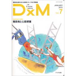 DxM　Vol.7　2015年