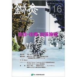 鍼灸OSAKA　No.116　30/4　2014年Winter