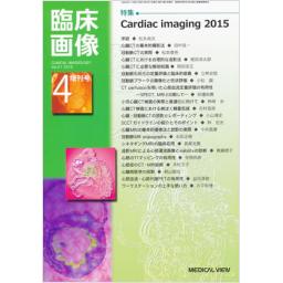 臨床画像　Vol.31　2015年4月増刊号　Cardiac　imaging　2015