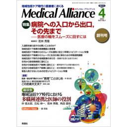 Medical Alliance　1/1　2015年4月創刊号