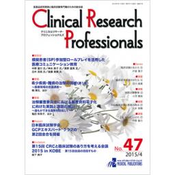 Clinical Research Professionals　No.47　2015年4月号
