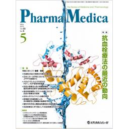 PharmaMedica　33/5　2015年5月号