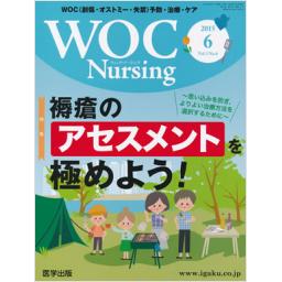 WOC Nursing　3/6　2015年6月号