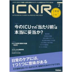 ICNR　Vol.2 No.2　Intensive Care Nursing Review