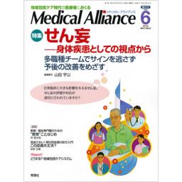 Medical Alliance　1/2　2015年6月号