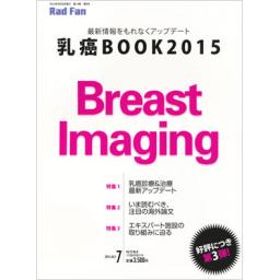 Rad Fan　13/8　2015年7月臨時増刊号　乳癌BOOK　2015