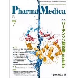 PharmaMedica　33/7　2015年7月号