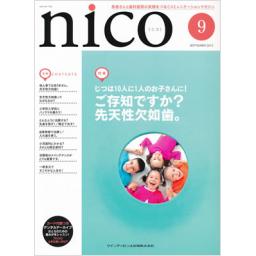nico　2015年9月号