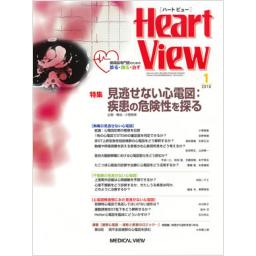 Heart View　20/1　2016年1月号