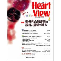 Heart View　20/2　2016年2月号