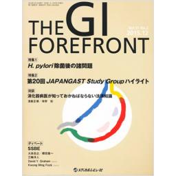 THE　GI　FOREFRONT　11/2　2015年12月号